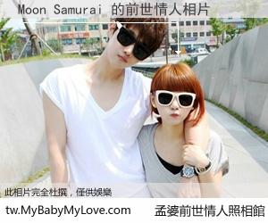 Moon Samurai 的前世情人