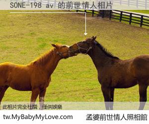 SONE-198 av 的前世情人