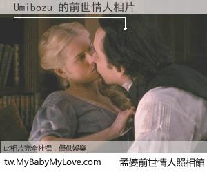 Umibozu 的前世情人