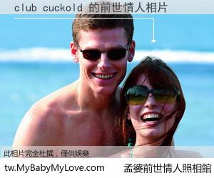 club cuckold 的前世情人