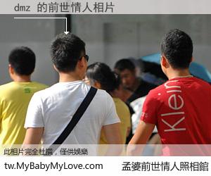 dmz 的前世情人