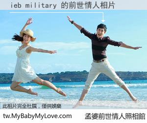 ieb military 的前世情人