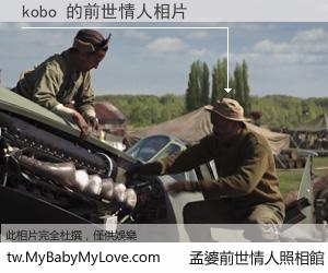 kobo 的前世情人