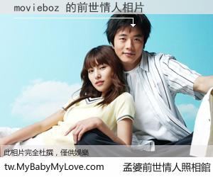 movieboz 的前世情人