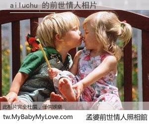 ailuchu 的前世情人