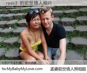 rpsc3 的前世情人