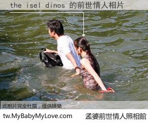 the isel dinos 的前世情人