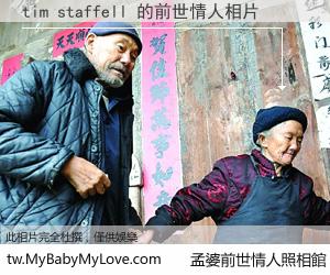 tim staffell 的前世情人