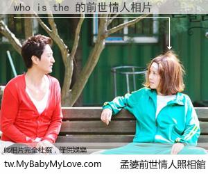 who is the 的前世情人