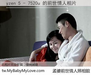 yzen 5 - 7520u 的前世情人