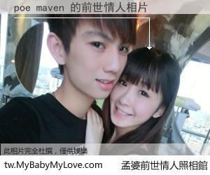 poe maven 的前世情人