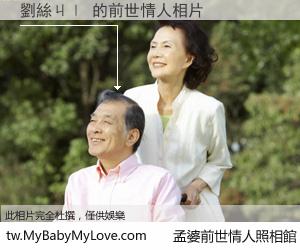 劉絲ㄐㄧ 的前世情人