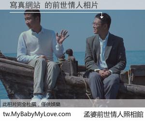 寫真網站 的前世情人