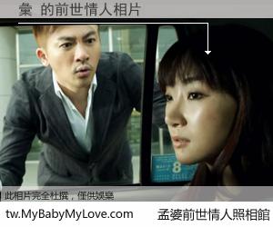 彙 的前世情人