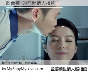 歐台英 的前世情人