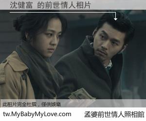 沈健富 的前世情人