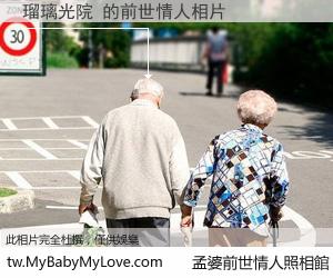 瑠璃光院 的前世情人