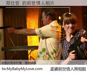 郑仕哲 的前世情人