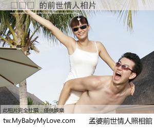 페라라 的前世情人