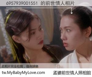 6957939001551 的前世情人