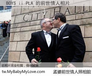 BOYS ii PLA 的前世情人