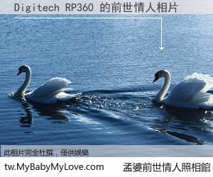 Digitech RP360 的前世情人