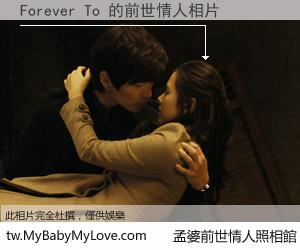 Forever To 的前世情人