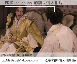 MDID en aruba 的前世情人