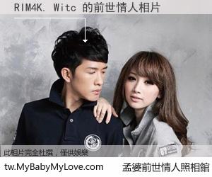 RIM4K. Witc 的前世情人