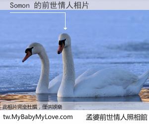 Somon 的前世情人