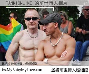 TANKIONLINE 的前世情人