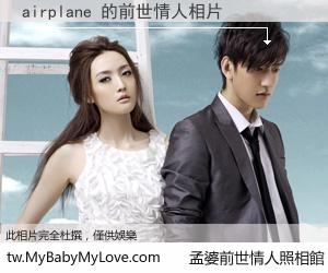 airplane 的前世情人
