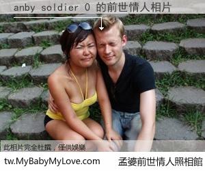 anby soldier 0 的前世情人