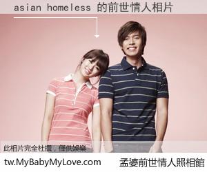 asian homeless 的前世情人