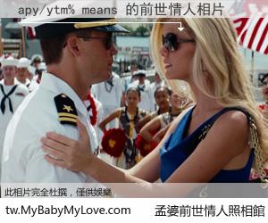 apy/ytm% means 的前世情人
