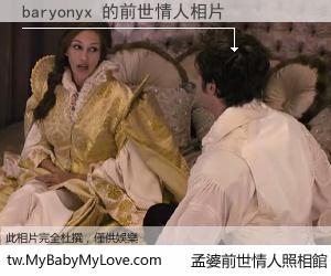 baryonyx 的前世情人
