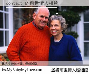 contact 的前世情人