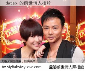 datab 的前世情人