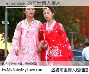 eroanume 的前世情人