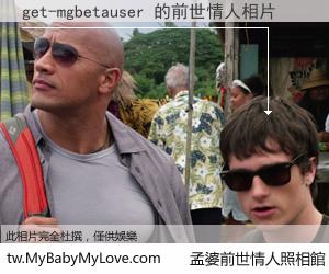 get-mgbetauser 的前世情人