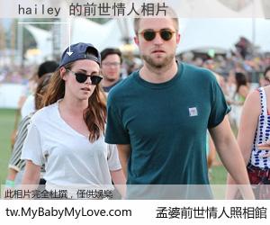 hailey 的前世情人