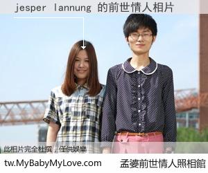 jesper lannung 的前世情人