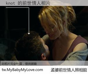 knot 的前世情人