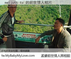 meijutt tv 的前世情人