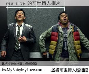 new-site 的前世情人