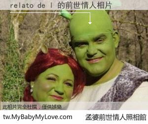 relato de l 的前世情人