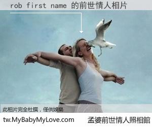 rob first name 的前世情人