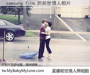 samsung firm 的前世情人