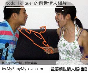 todo lo que 的前世情人