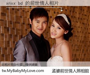 xnxx bd 的前世情人